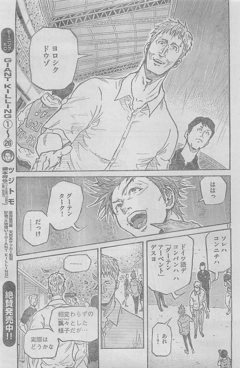 Giant Killing - Chapter 283 - Page 17